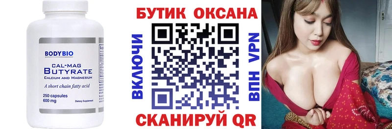 БУТИРАТ BDO 33%  Купить где  Фурманов 