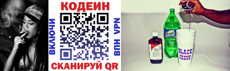 Кодеин напиток Lean (лин)  Купить где  Фурманов 